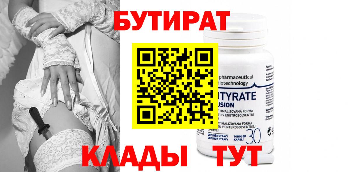 Сатка  БУТИРАТ  Вход с VPN  БУТИРАТ BDO 