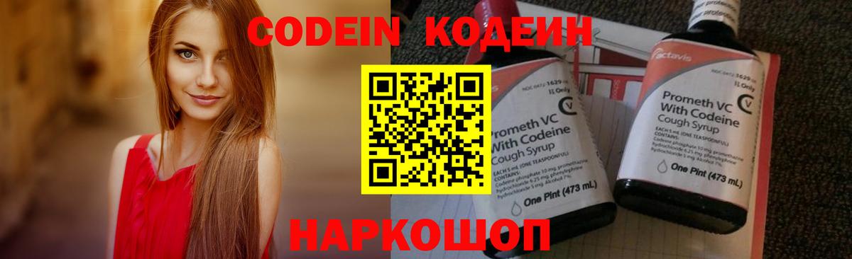 Кодеин Purple Drank  Кодеиновый сироп Lean напиток Lean (лин)  Сатка  Вход с VPN 