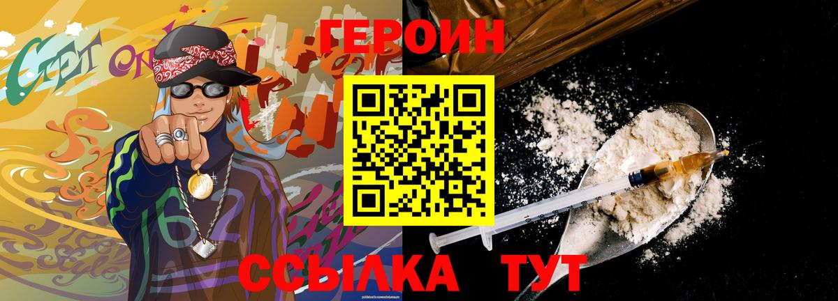 Героин афганец Сатка