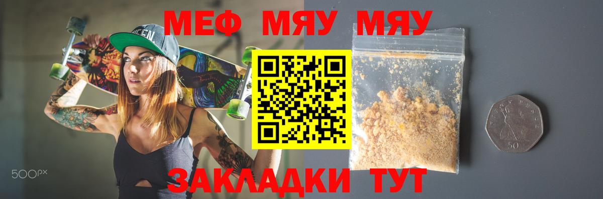 Меф мука Сатка