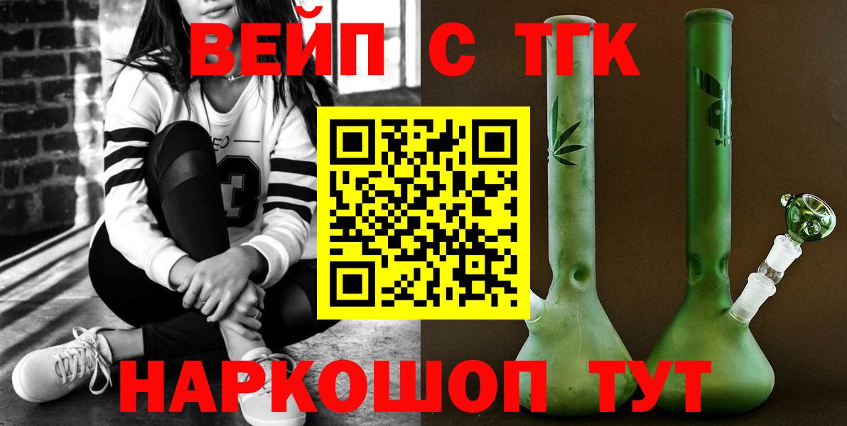 Сатка  ТГК вейп с тгк  Вход с VPN 